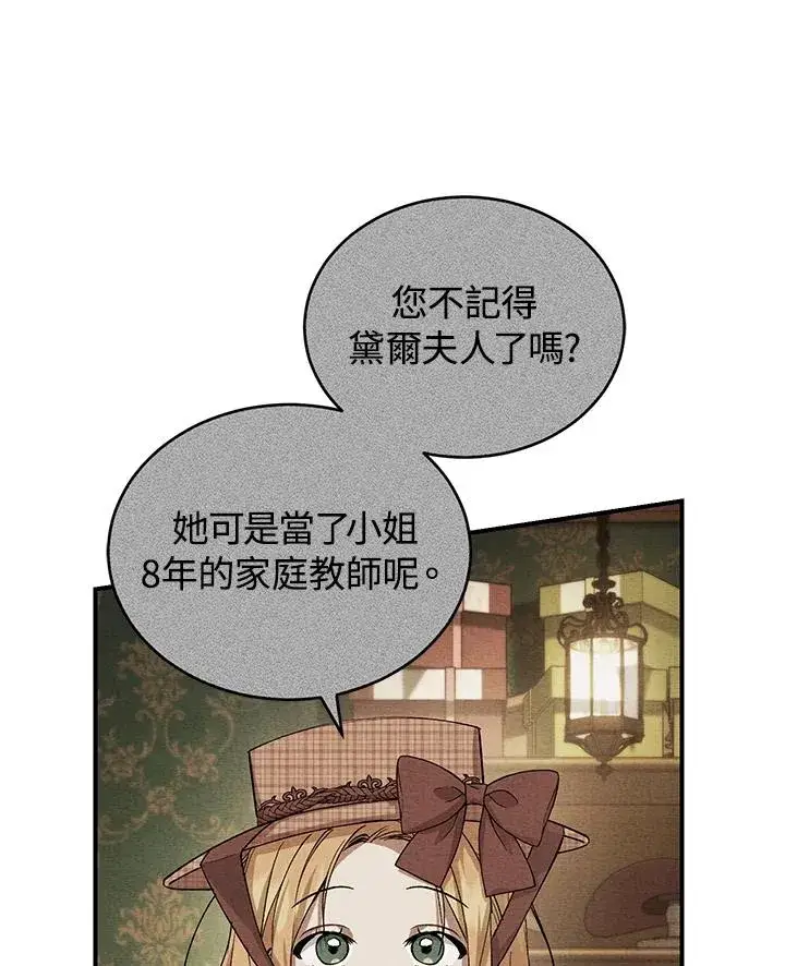 漫画《重置女士》第9话第11张图