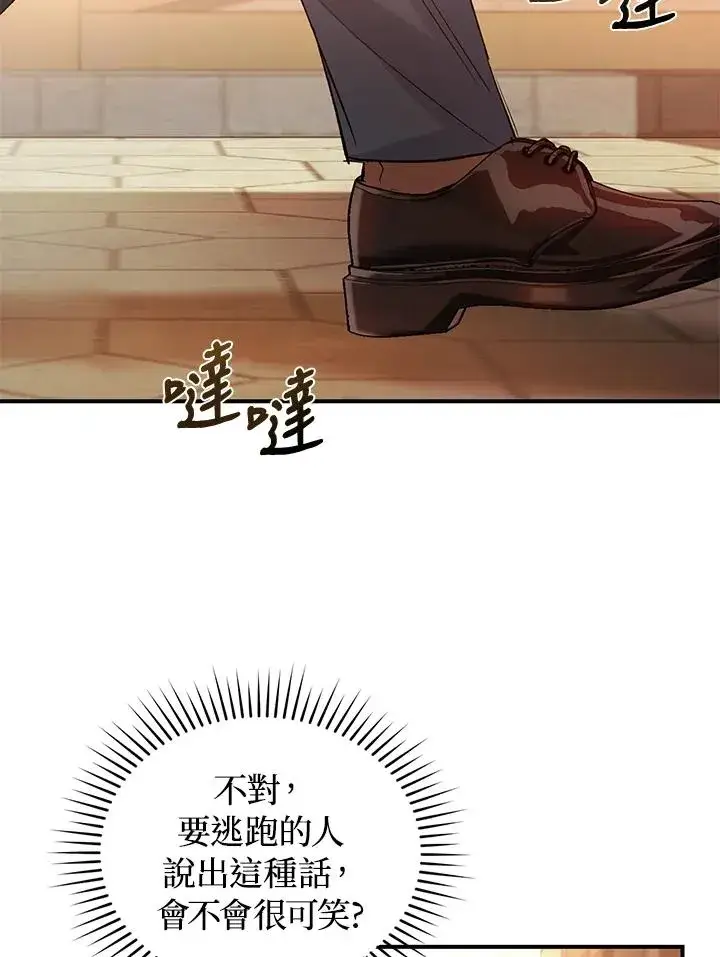 漫画《重置女士》第9话第116张图