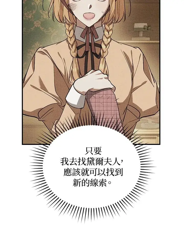 漫画《重置女士》第9话第12张图