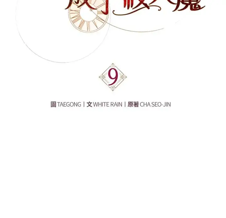 漫画《重置女士》第9话第36张图