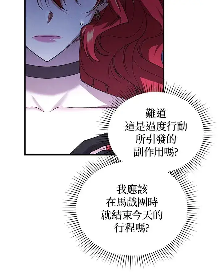 漫画《重置女士》第9话第42张图