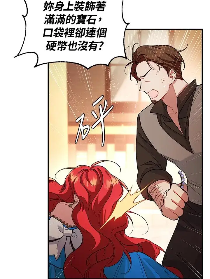 漫画《重置女士》第9话第66张图
