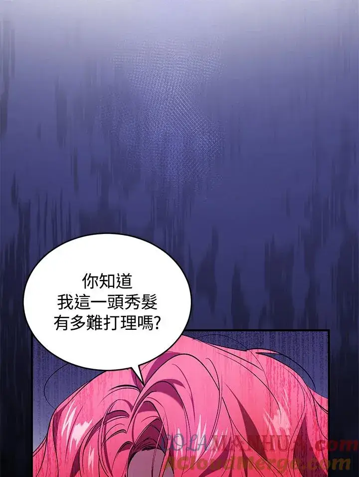 漫画《重置女士》第9话第69张图