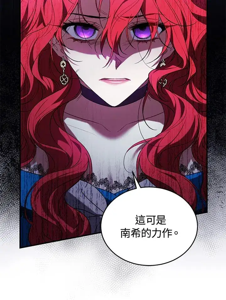 漫画《重置女士》第9话第70张图