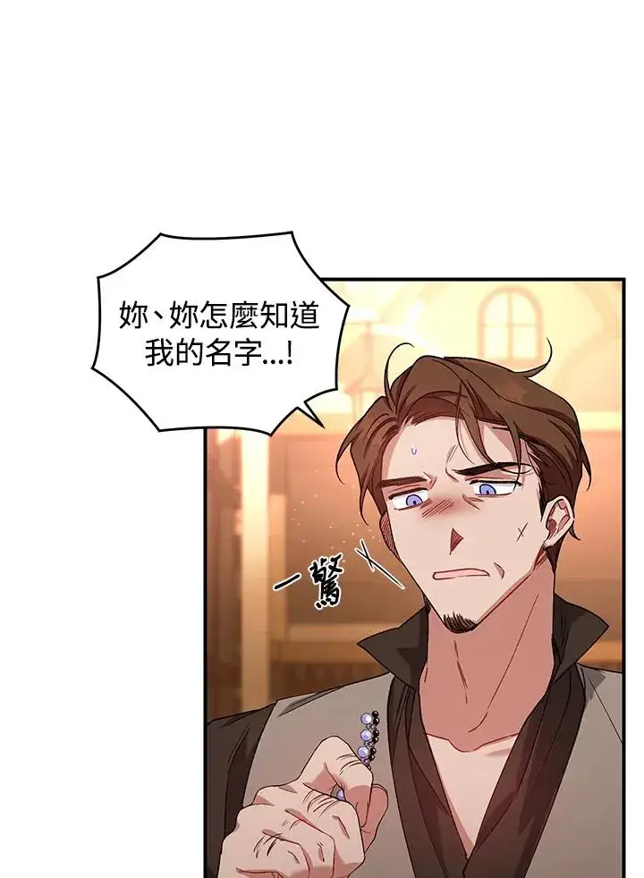 漫画《重置女士》第9话第71张图