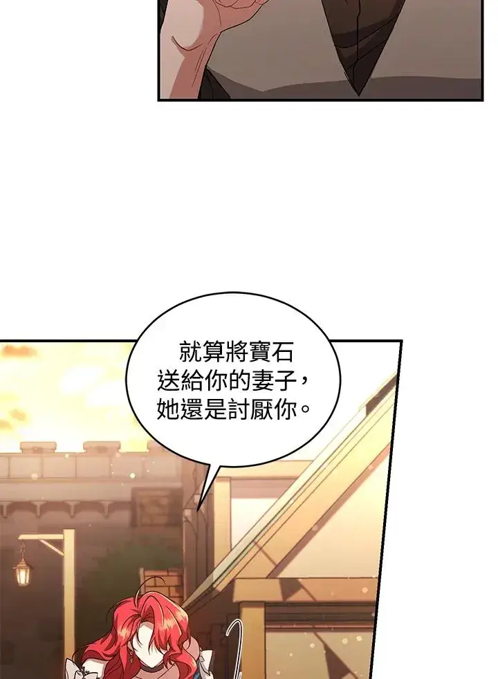 漫画《重置女士》第9话第72张图
