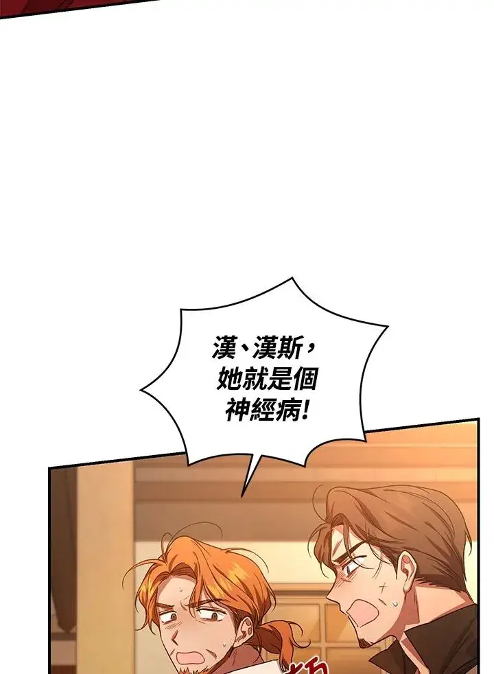 漫画《重置女士》第9话第76张图