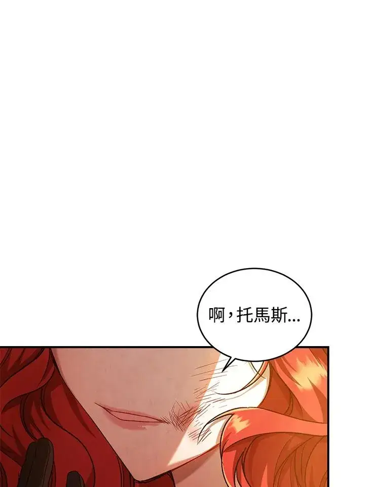 漫画《重置女士》第9话第79张图