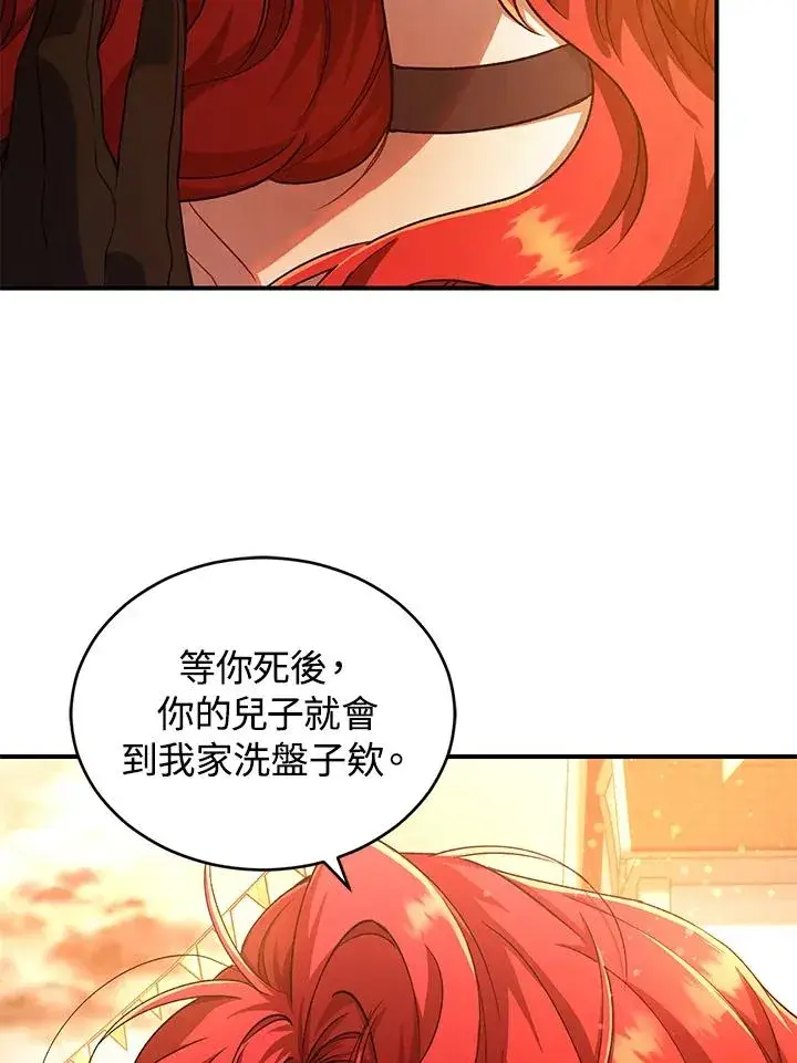 漫画《重置女士》第9话第80张图