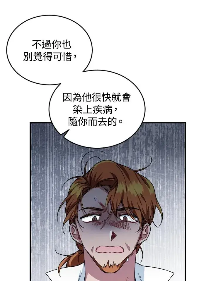 漫画《重置女士》第9话第82张图