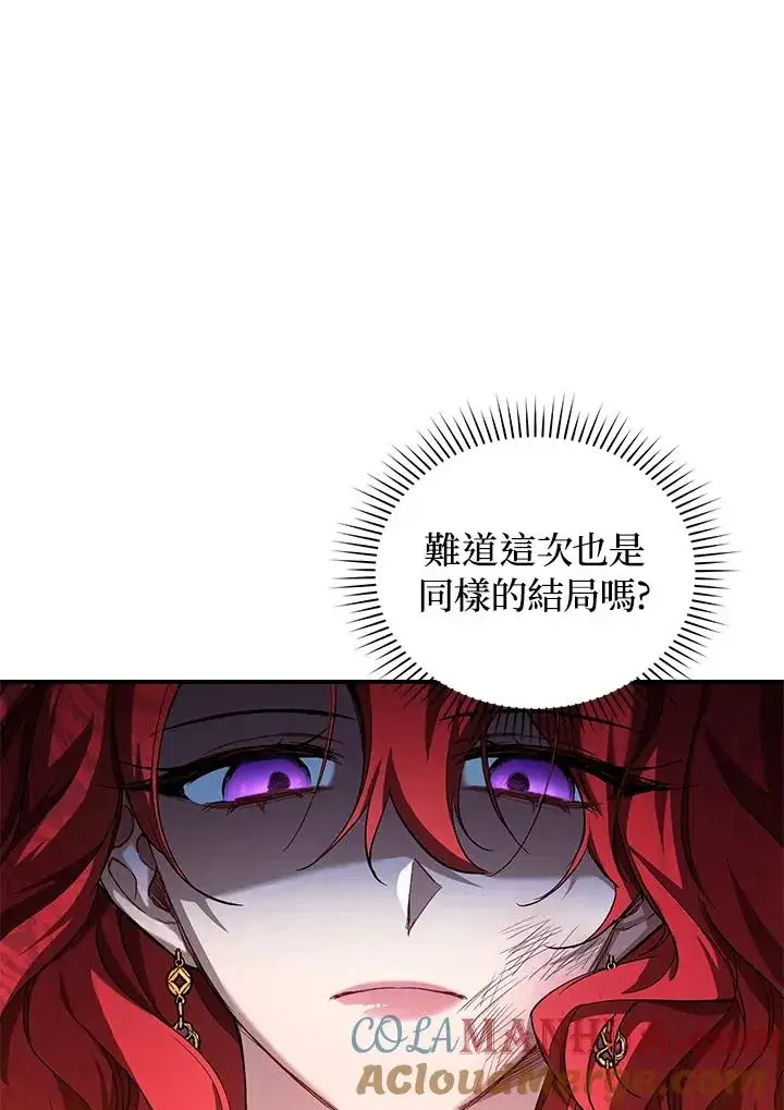 漫画《重置女士》第9话第85张图