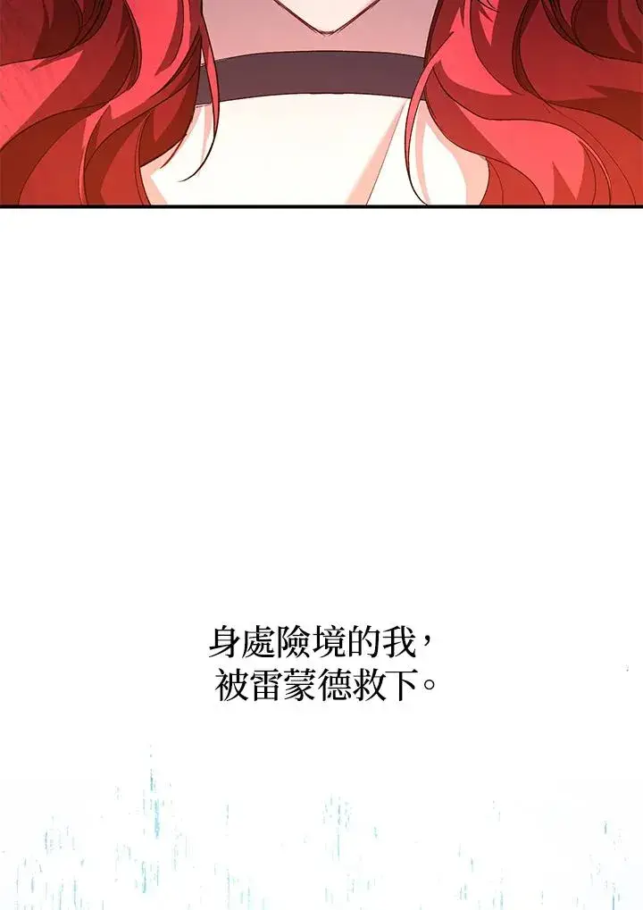 漫画《重置女士》第9话第86张图