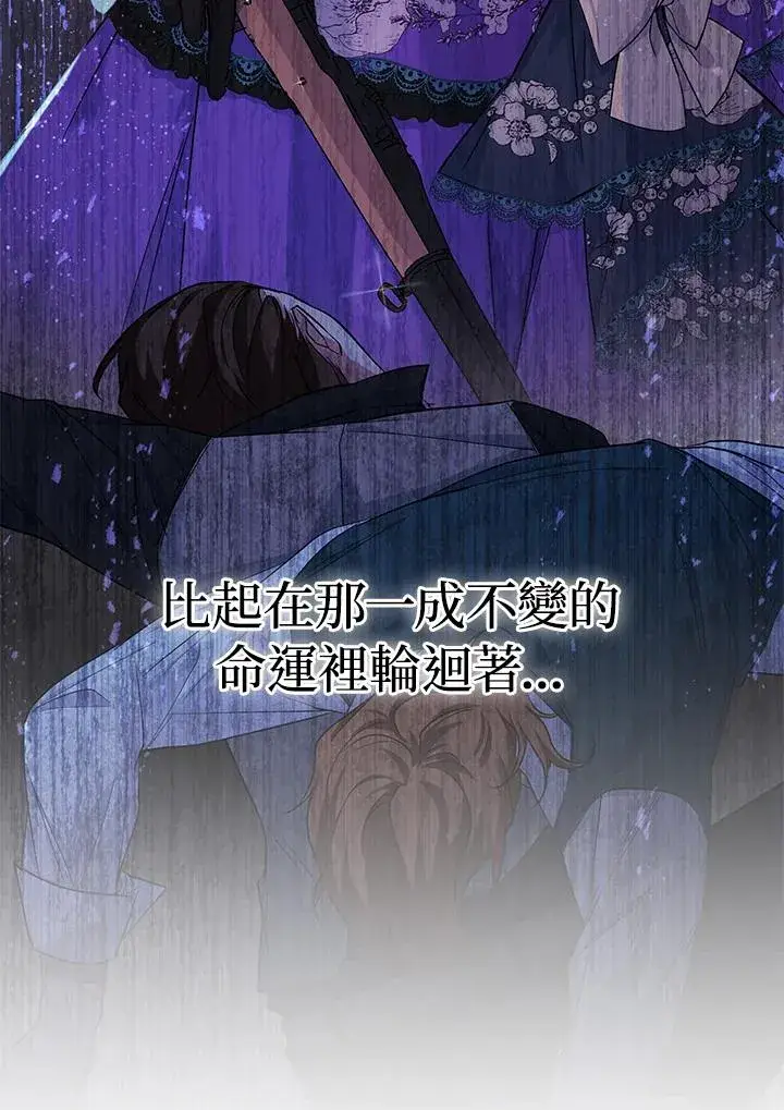 漫画《重置女士》第9话第88张图