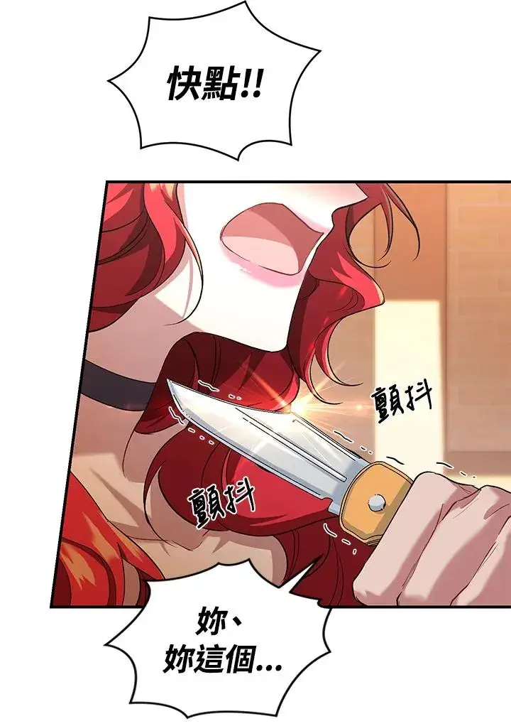漫画《重置女士》第9话第91张图