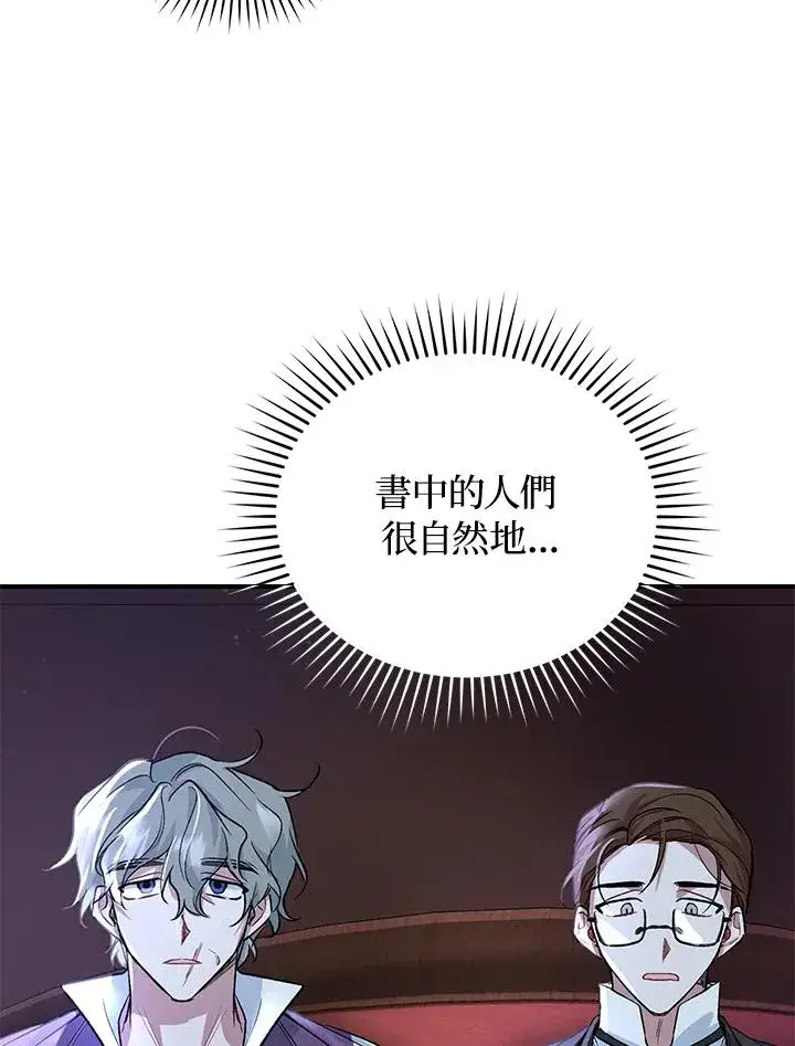 漫画《重置女士》第10话第102张图