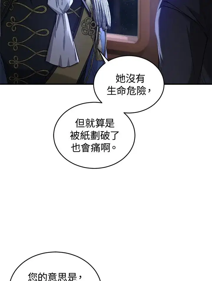 漫画《重置女士》第10话第68张图