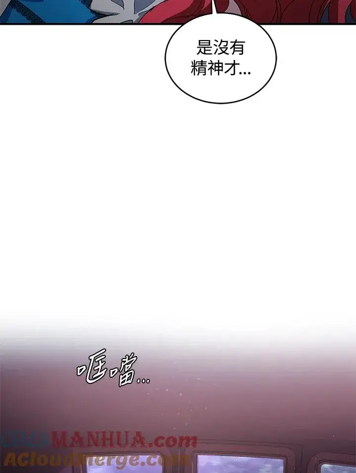 漫画《重置女士》第10话第73张图