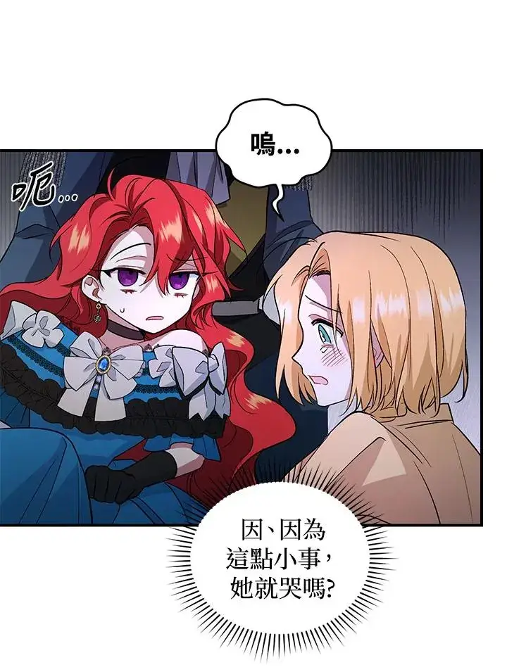 漫画《重置女士》第10话第75张图