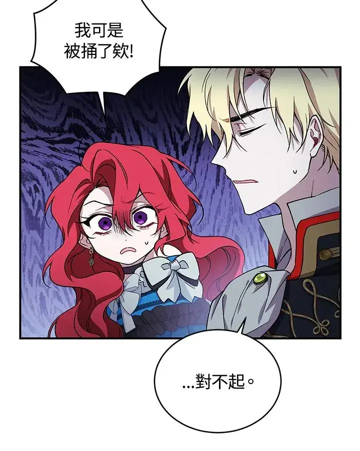 漫画《重置女士》第10话第79张图
