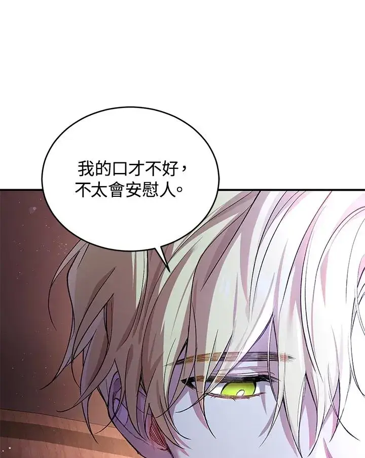 漫画《重置女士》第10话第80张图