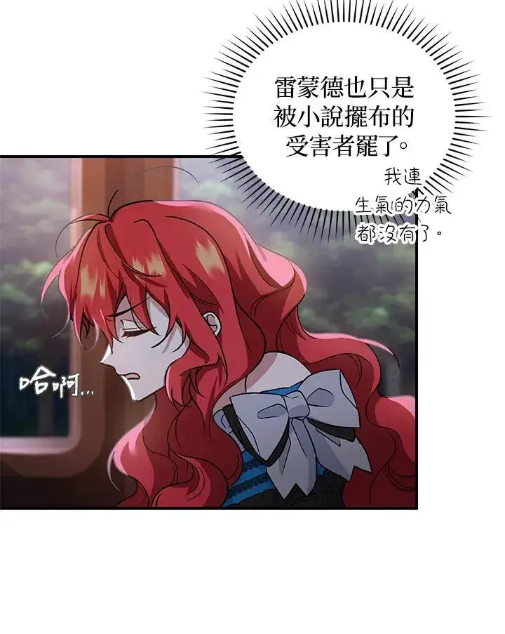 漫画《重置女士》第10话第82张图