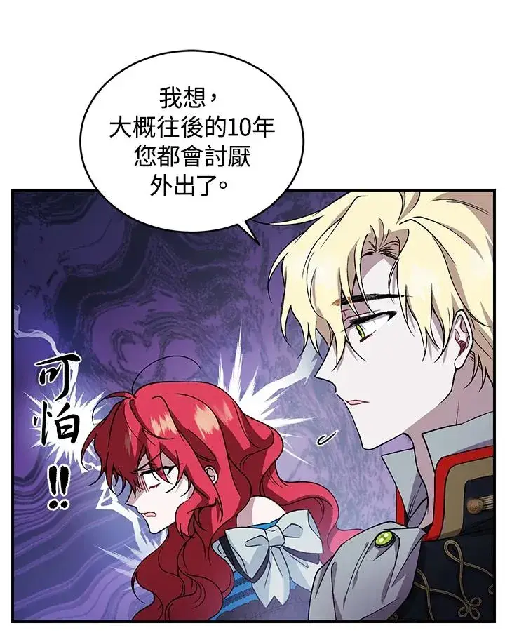 漫画《重置女士》第10话第83张图