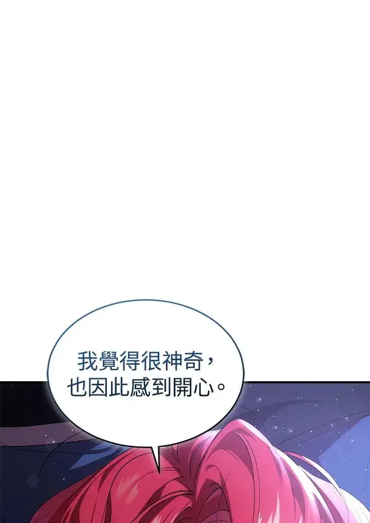 漫画《重置女士》第10话第91张图