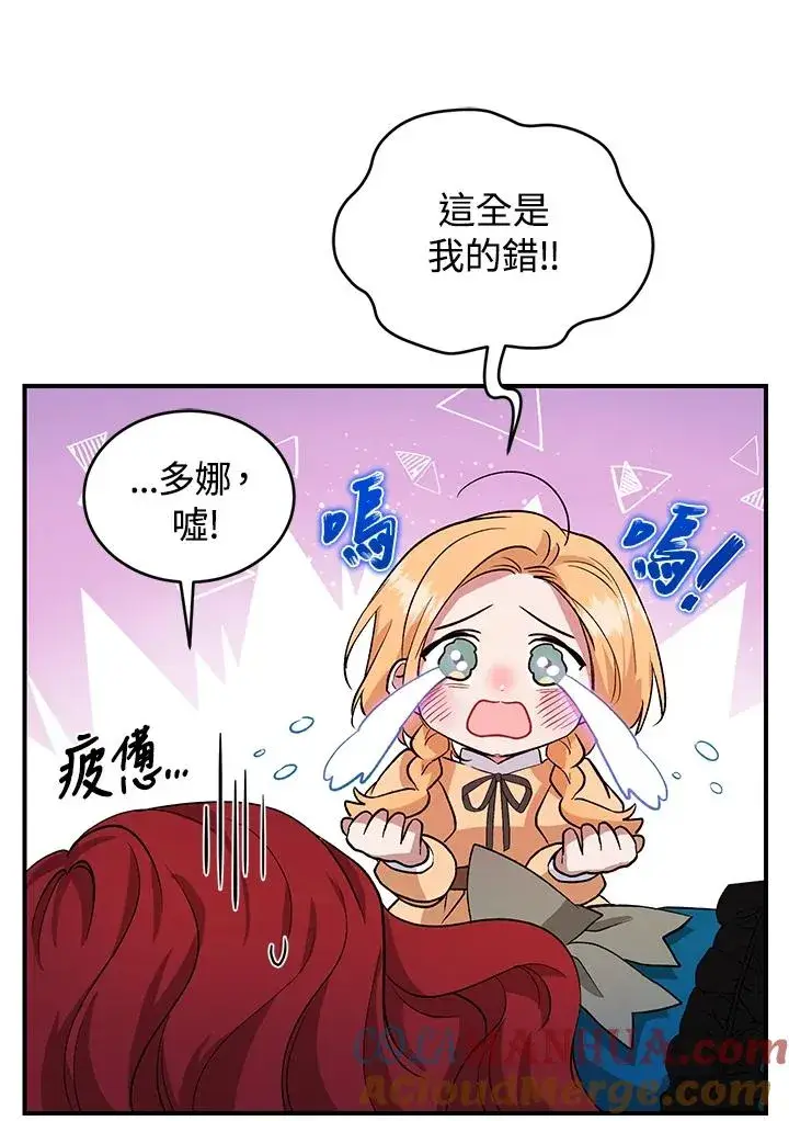 漫画《重置女士》第10话第97张图