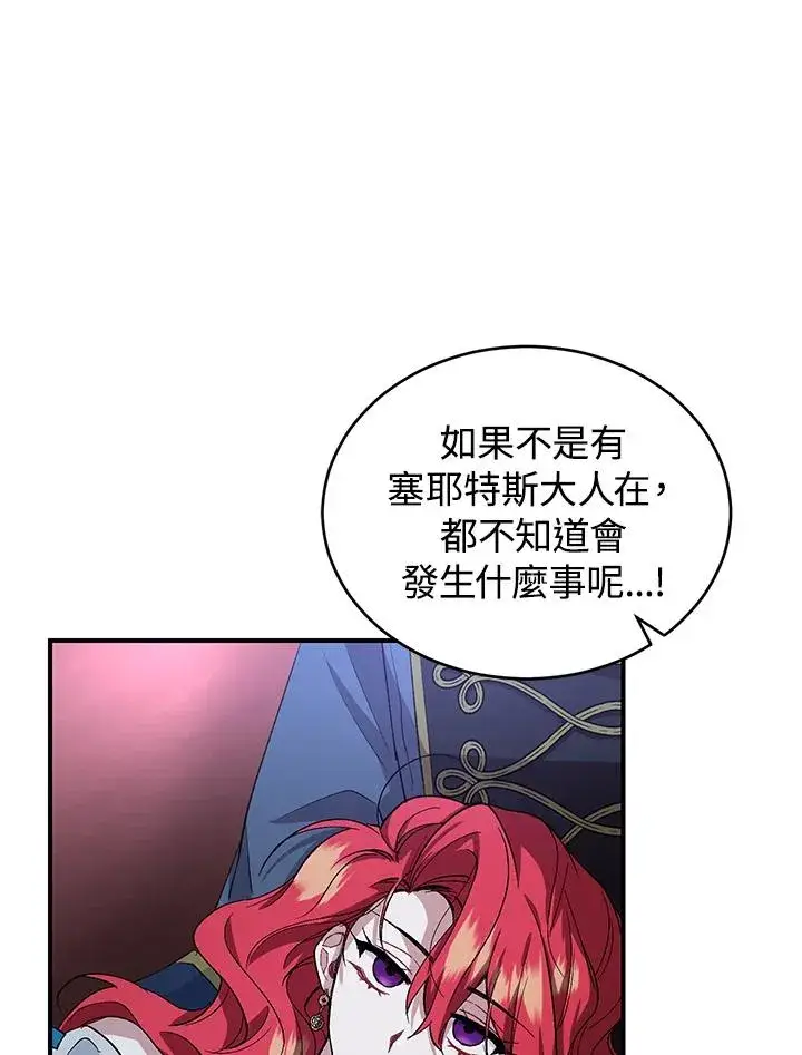 漫画《重置女士》第10话第98张图