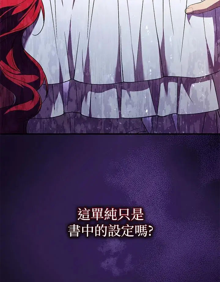漫画《重置女士》第11话第102张图