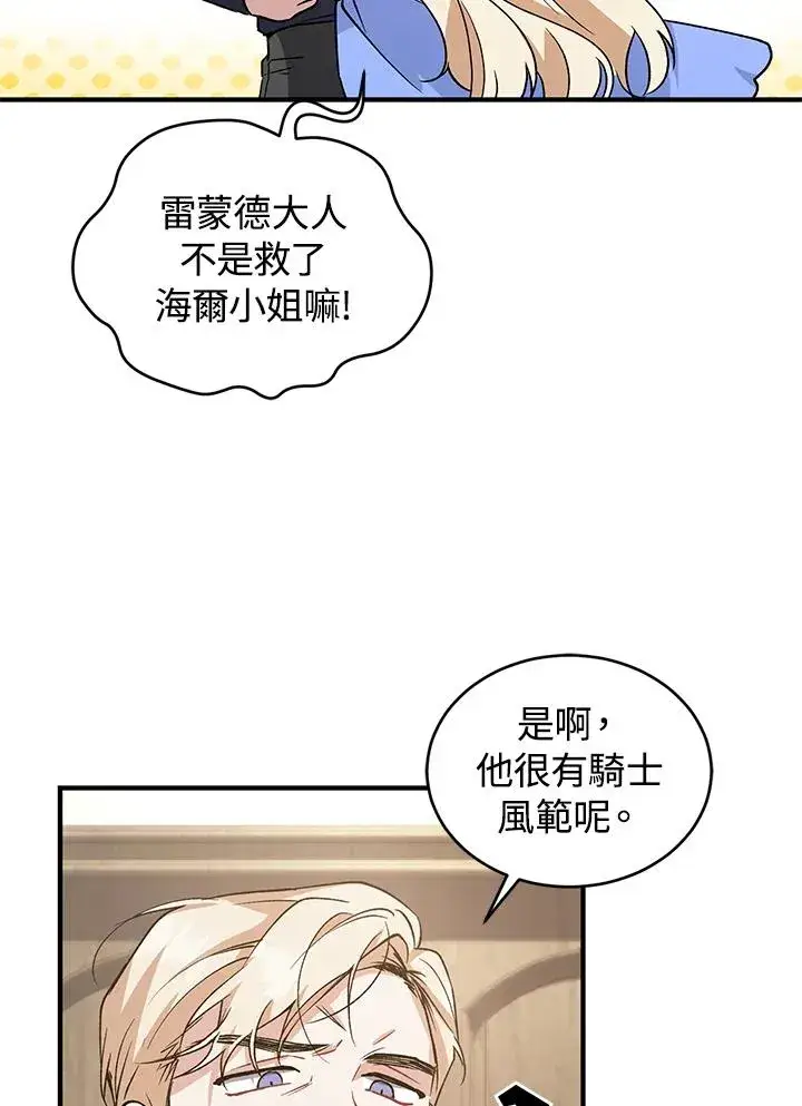 漫画《重置女士》第11话第14张图