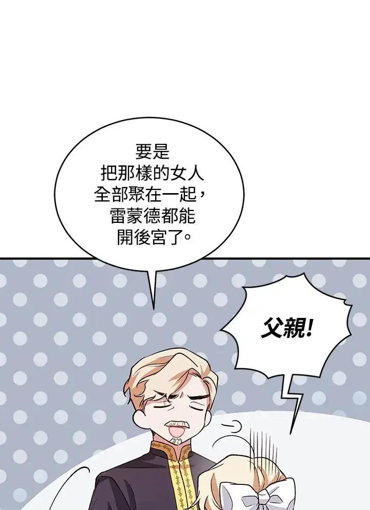 漫画《重置女士》第11话第18张图