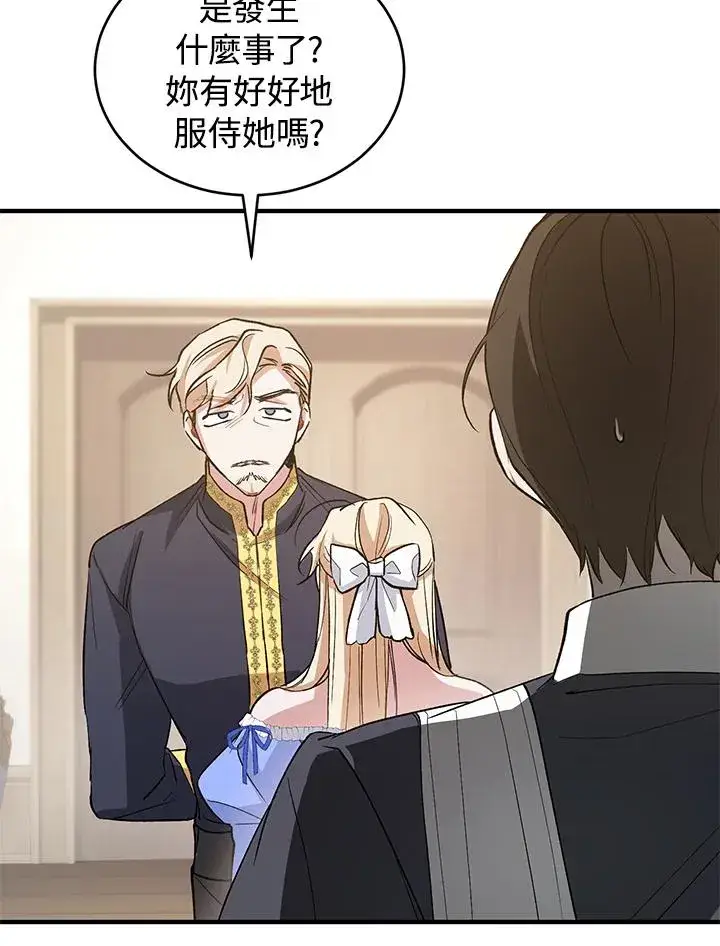漫画《重置女士》第11话第32张图