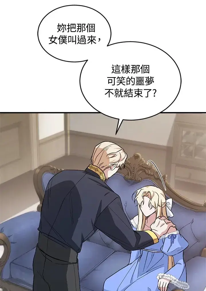 漫画《重置女士》第11话第38张图