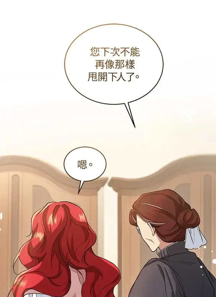 漫画《重置女士》第11话第50张图