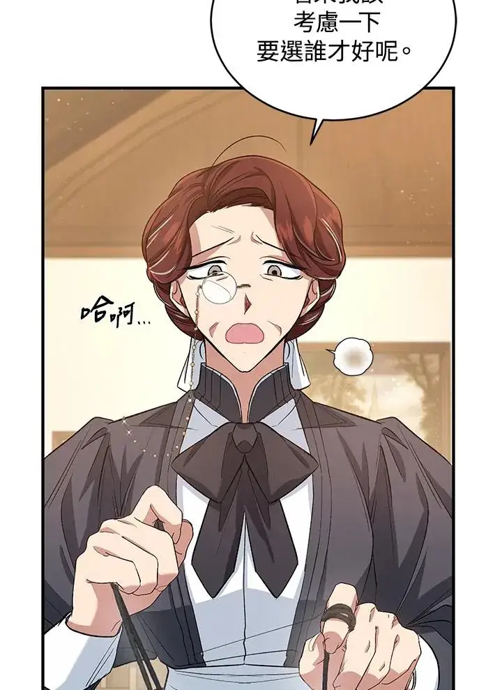 漫画《重置女士》第11话第52张图