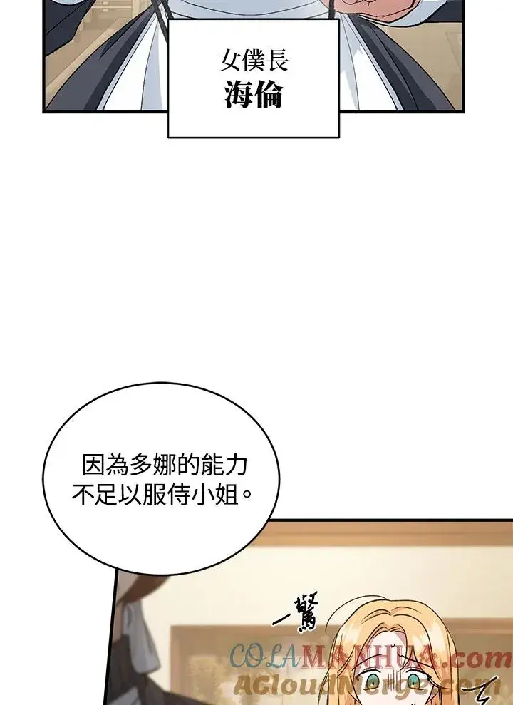 漫画《重置女士》第11话第53张图