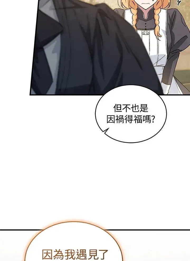 漫画《重置女士》第11话第54张图