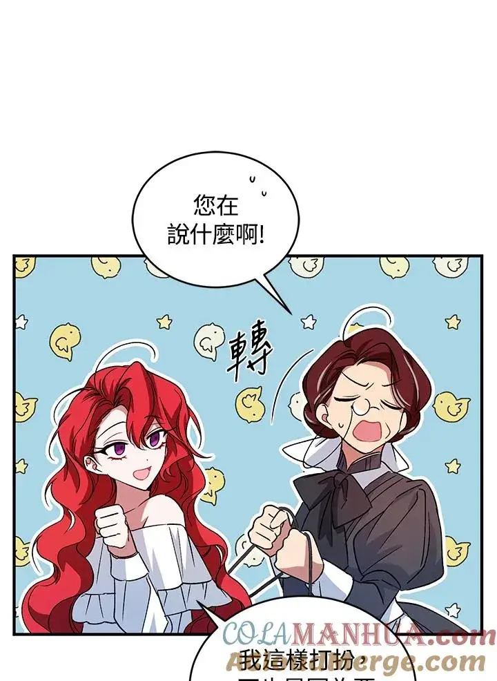漫画《重置女士》第11话第57张图
