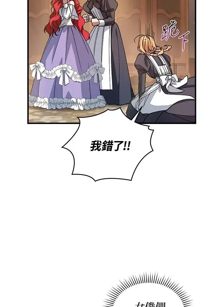 漫画《重置女士》第11话第59张图