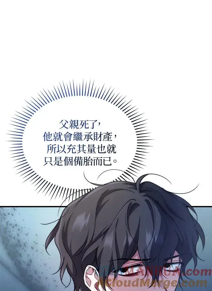 漫画《重置女士》第11话第61张图