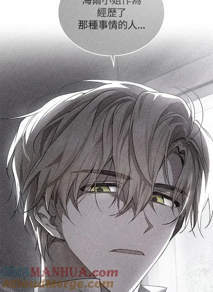 漫画《重置女士》第11话第65张图