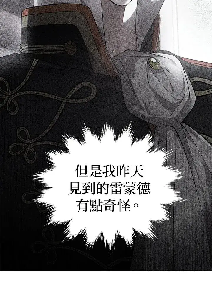 漫画《重置女士》第11话第66张图