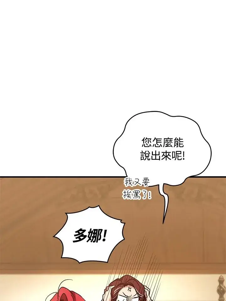 漫画《重置女士》第11话第68张图