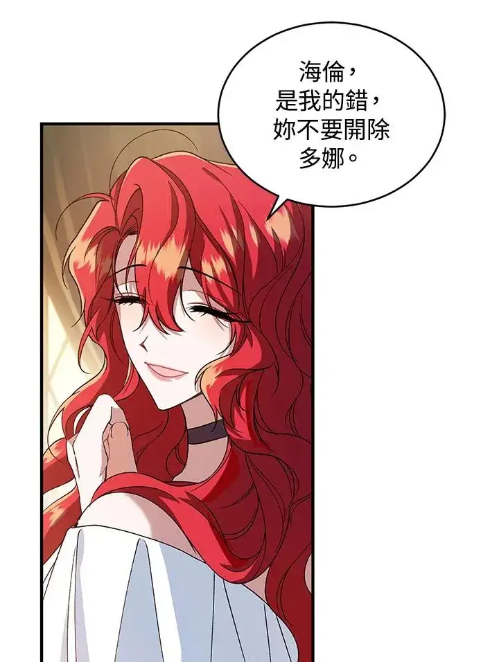 漫画《重置女士》第11话第70张图