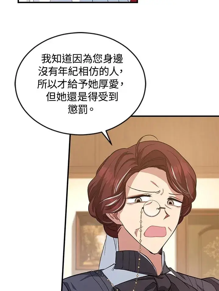 漫画《重置女士》第11话第71张图