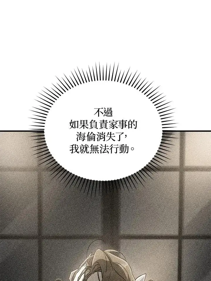 漫画《重置女士》第11话第75张图