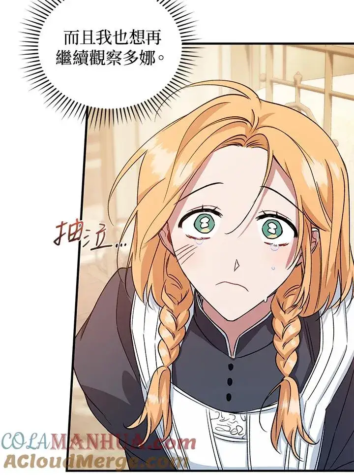 漫画《重置女士》第11话第77张图