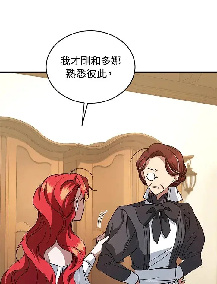 漫画《重置女士》第11话第79张图
