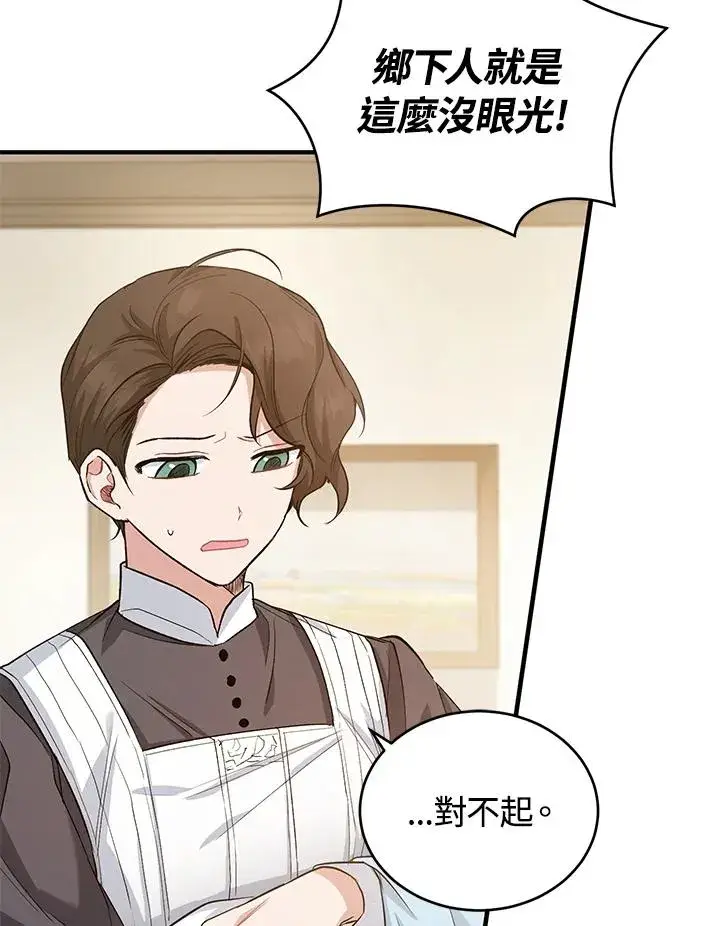 漫画《重置女士》第11话第8张图